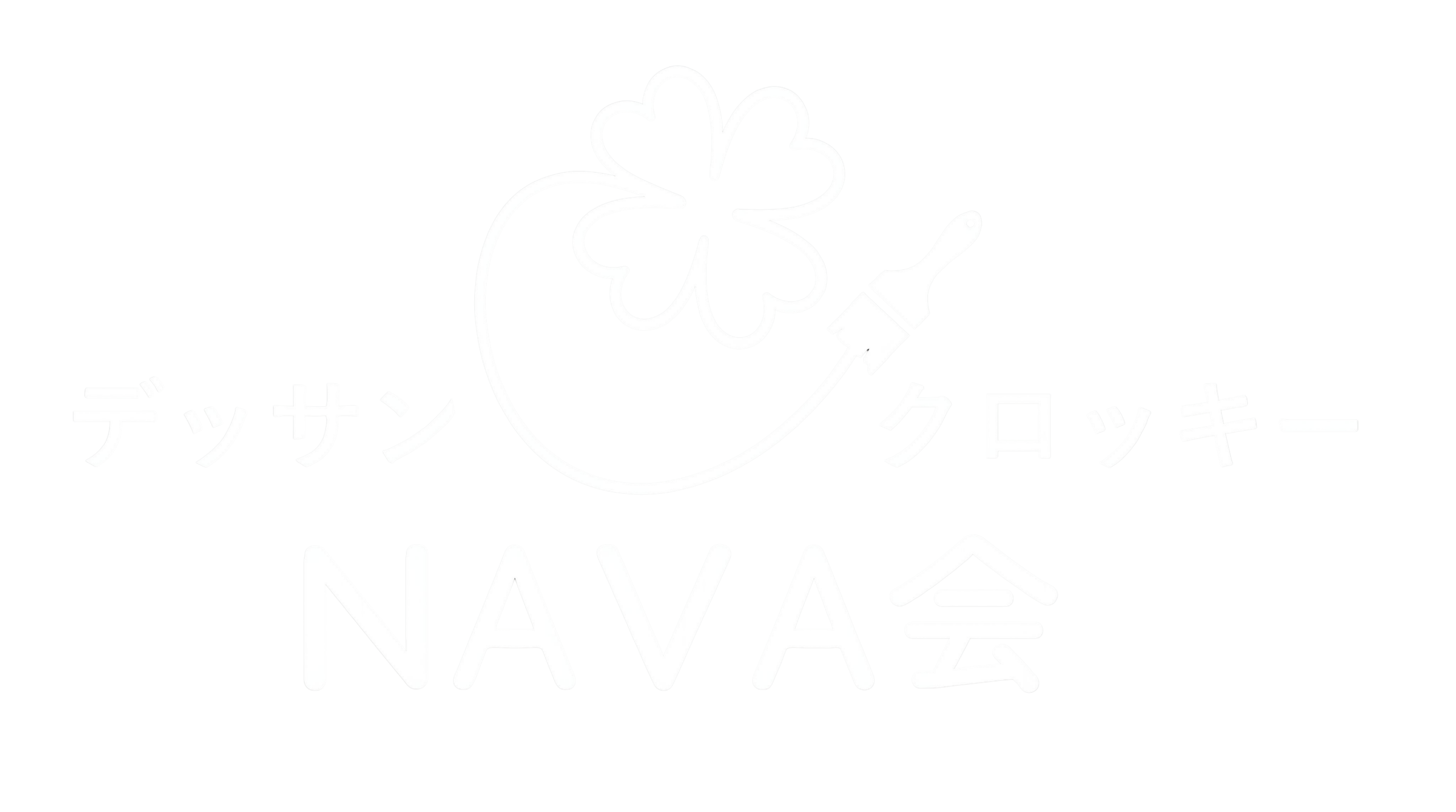 NAVA会